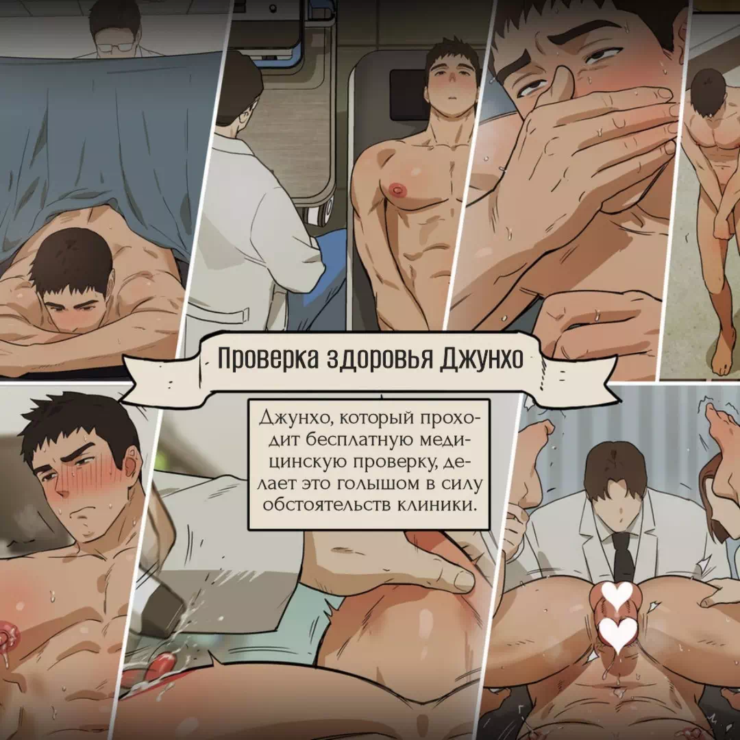 Яой порно комикс Junho&apos;s Health Check (Проверка здоровья Джунхо) 